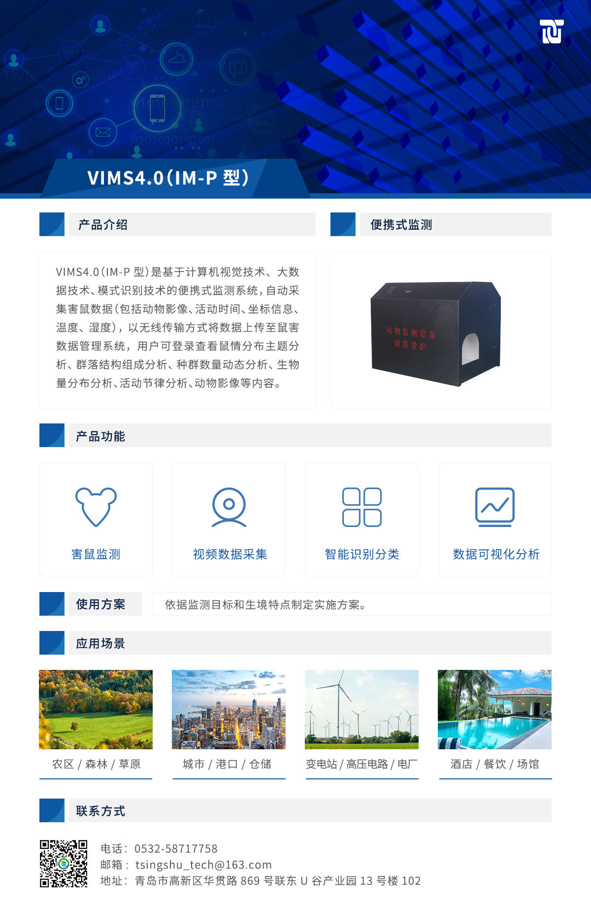 详情页VIMS4.0（IM-P型）.jpg