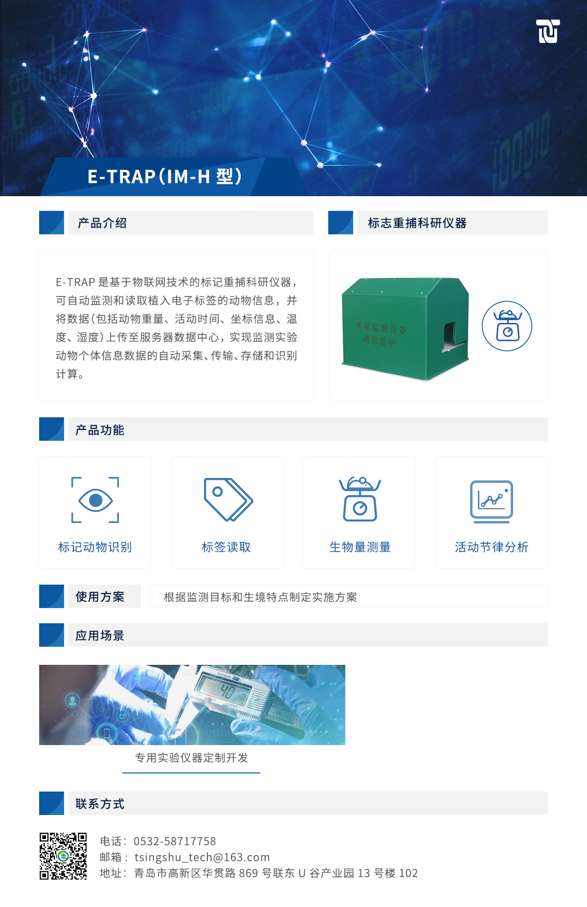 详情页E-TRAP（IM-H型）.jpg