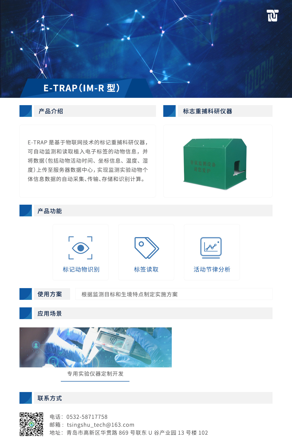 详情页E-TRAP（IM-R型）.jpg