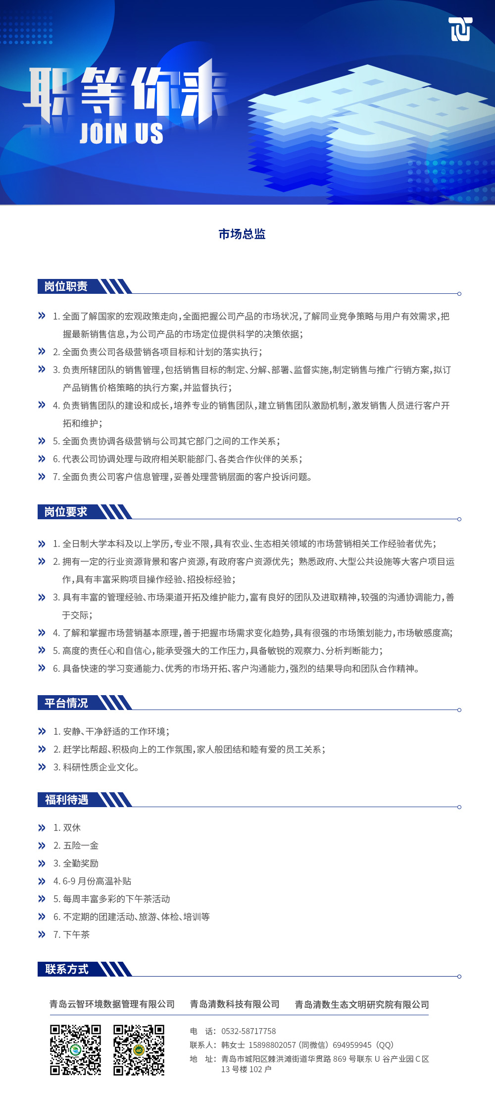 市场总监