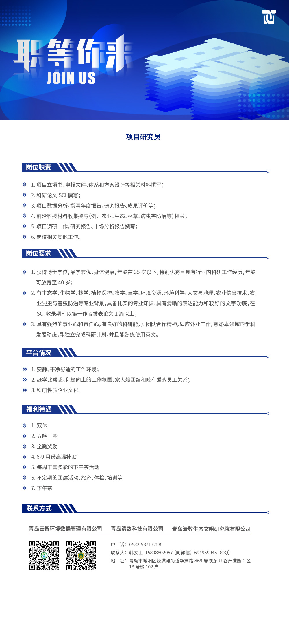 项目研究员