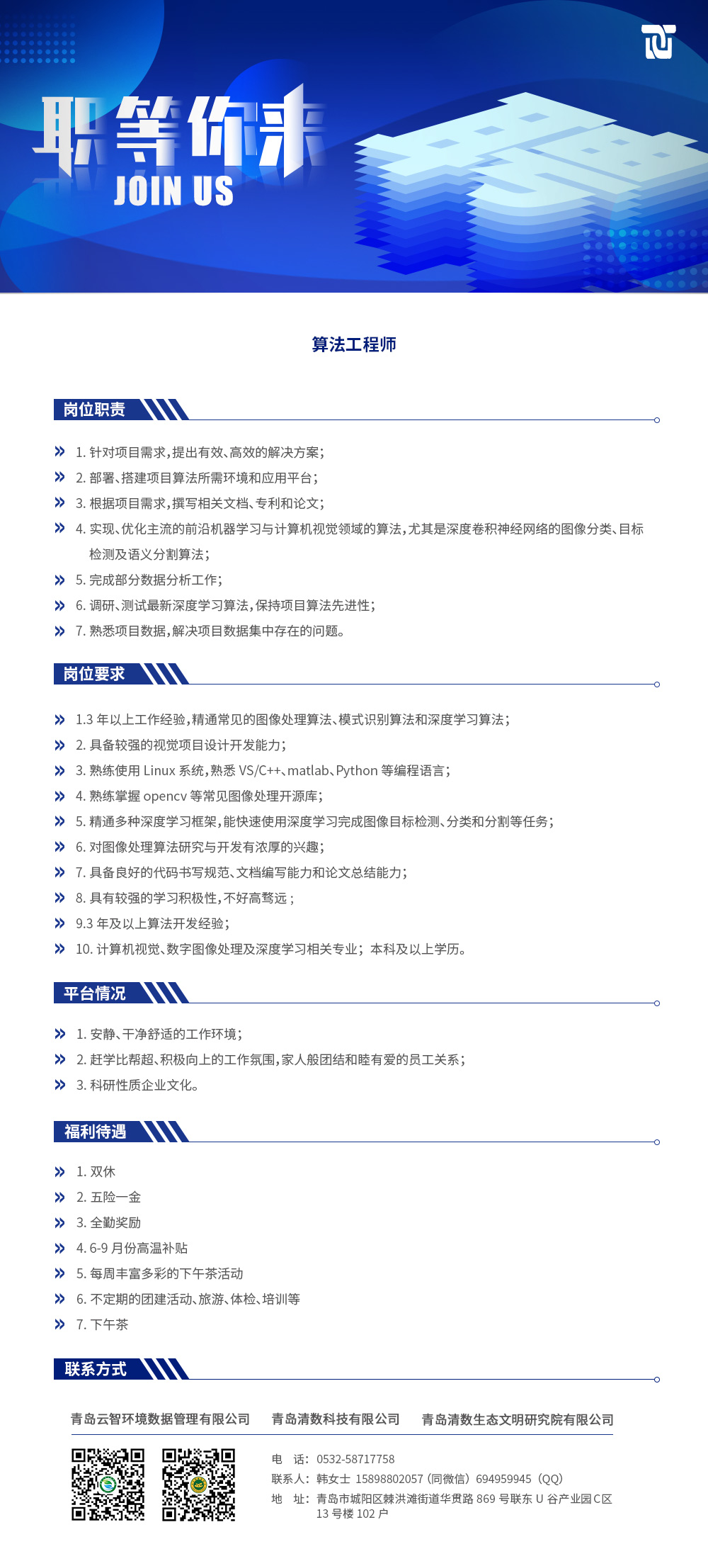 算法工程师