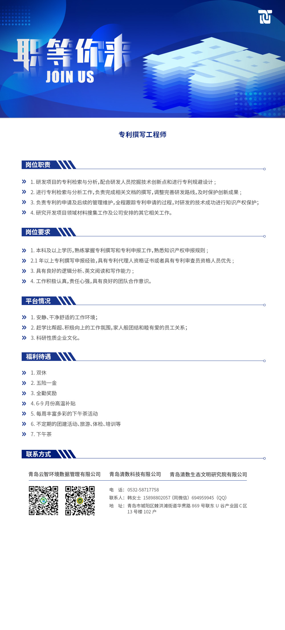 专利撰写工程师