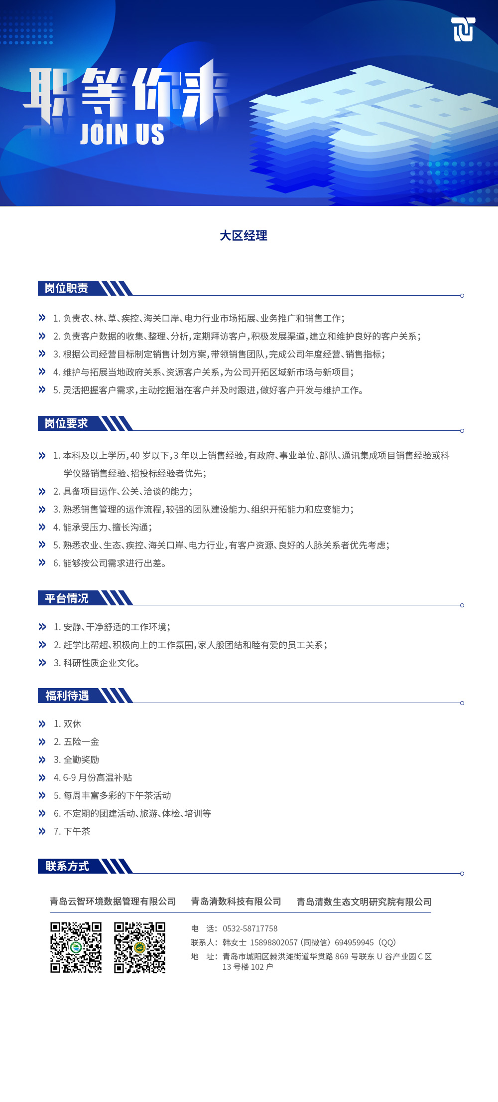 大区经理