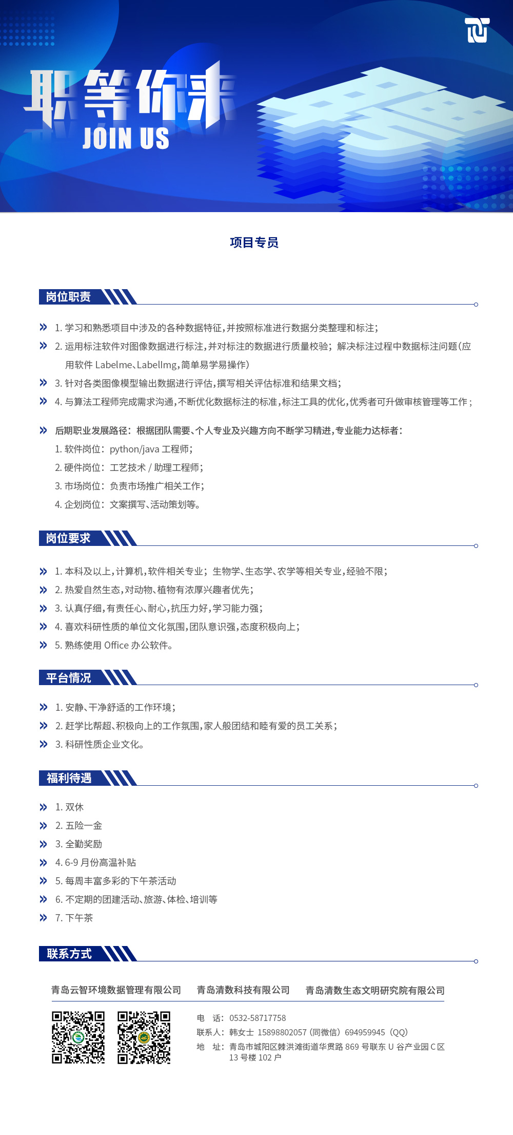 项目专员