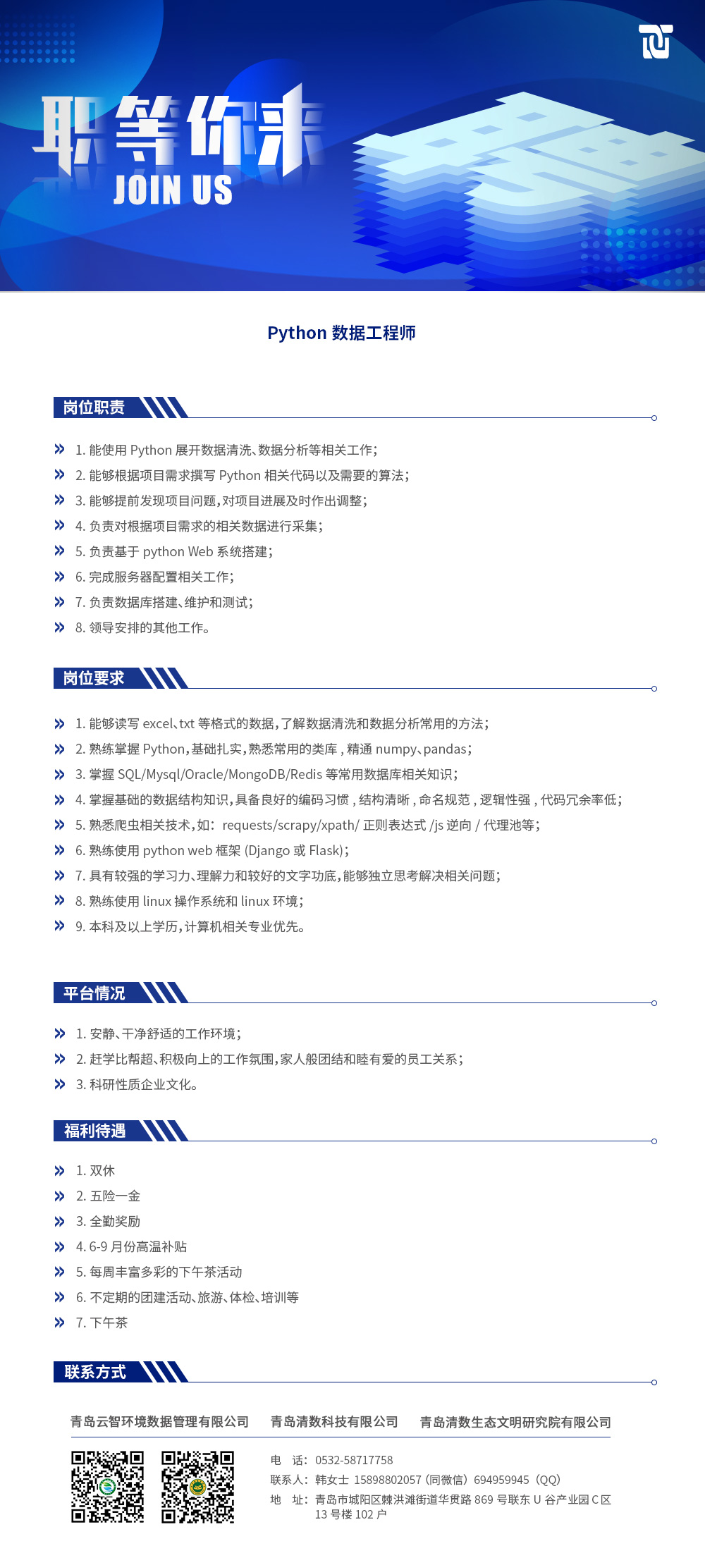 Python数据工程师