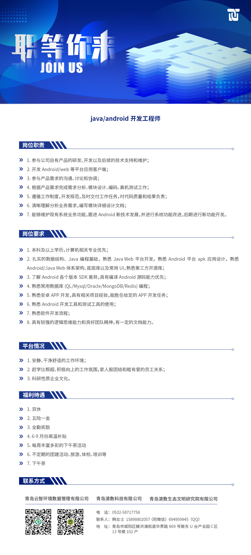 java-android开发工程师
