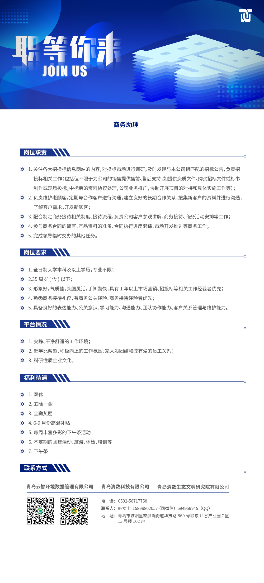 商务助理