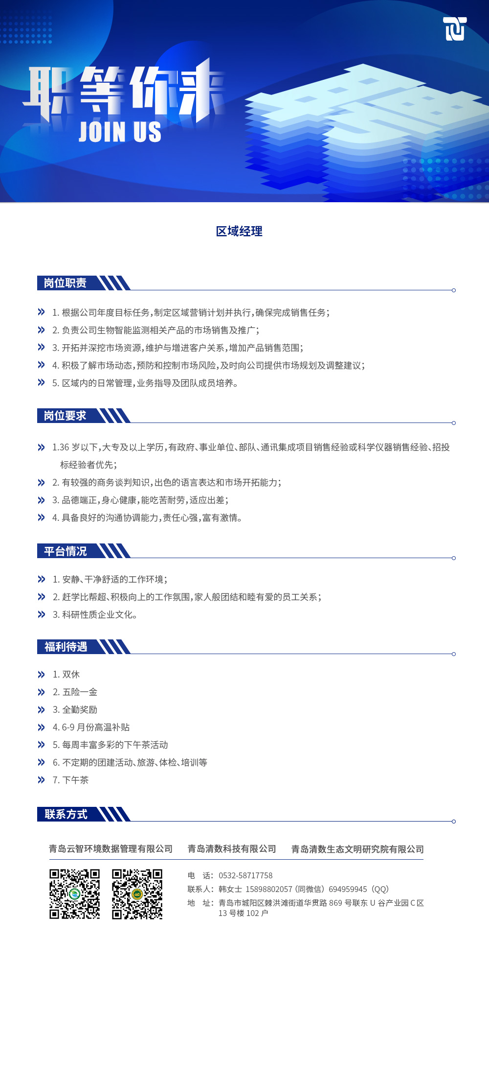 区域经理