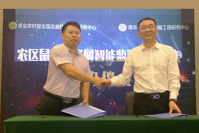 农区鼠害物联网智能监测项目合作签约仪式成功举办-1.jpg