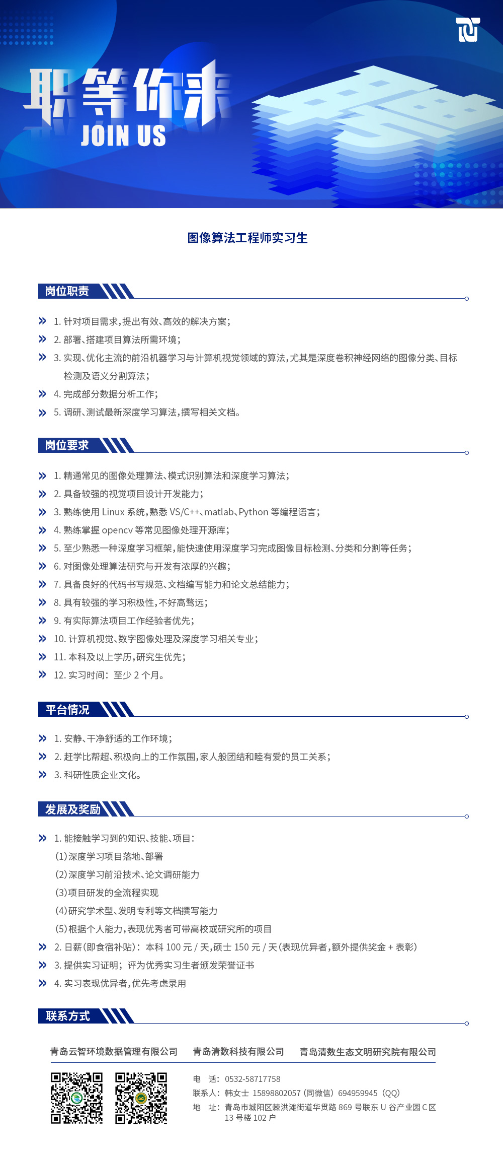 图像算法工程师实习生