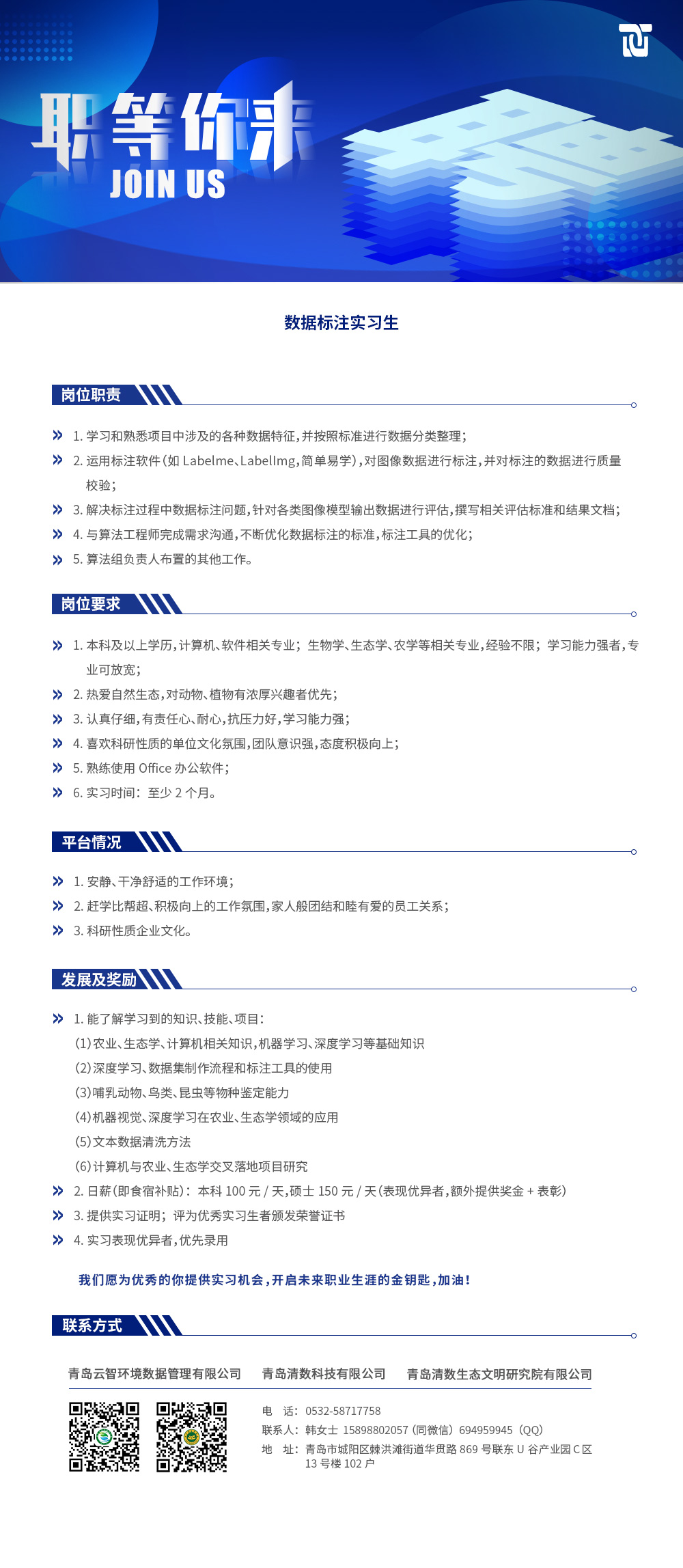 数据标注实习生