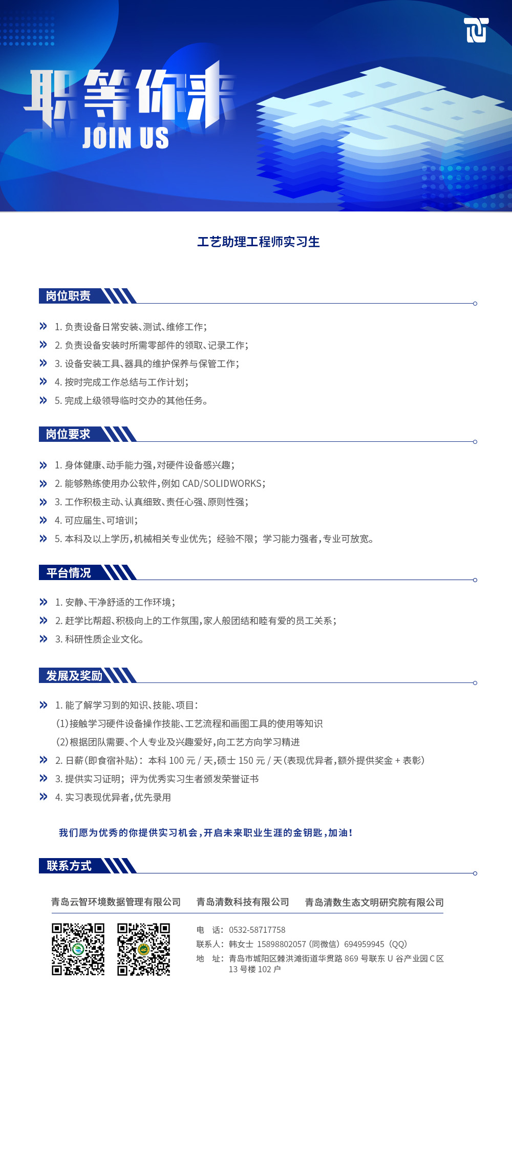 工艺助理工程师实习生