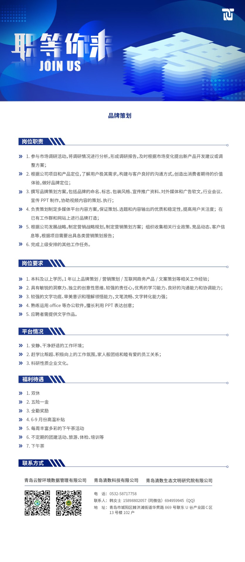 品牌策划
