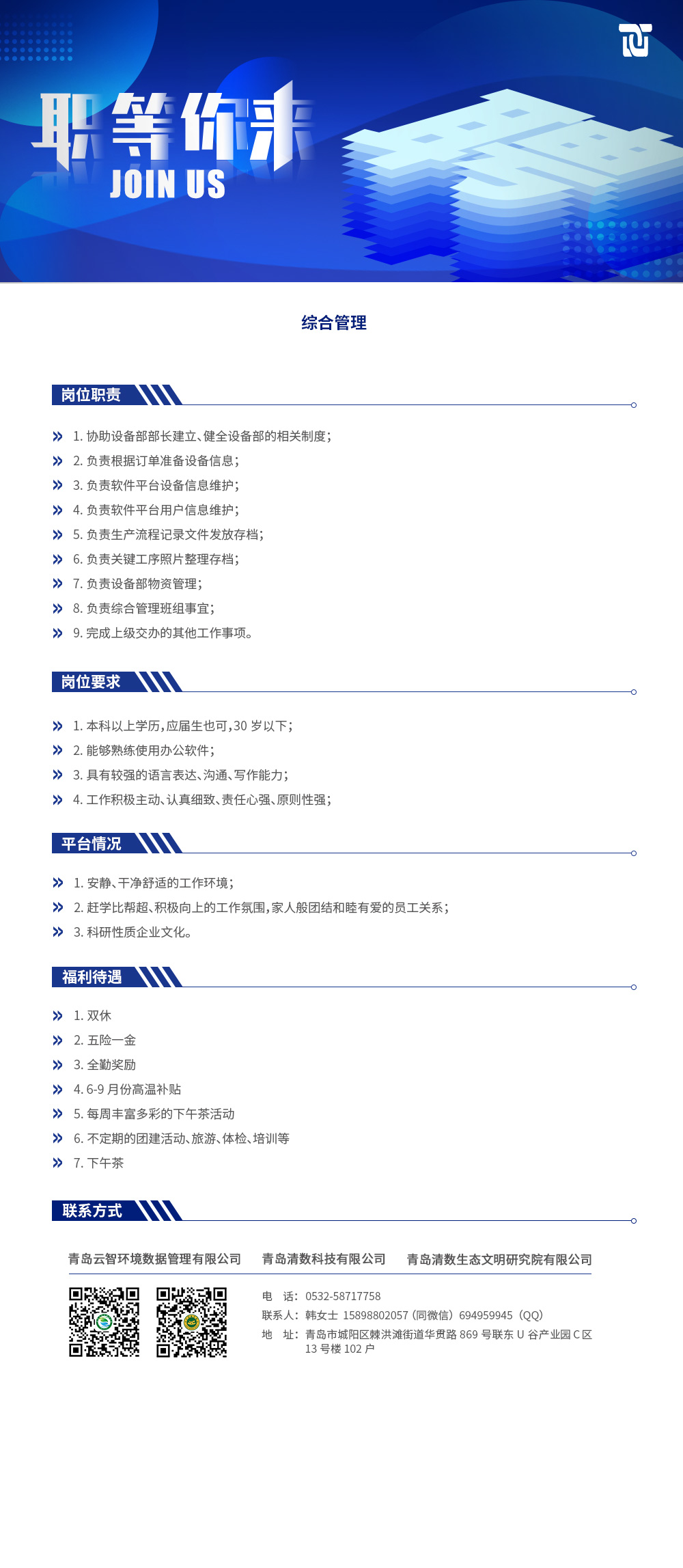 综合管理