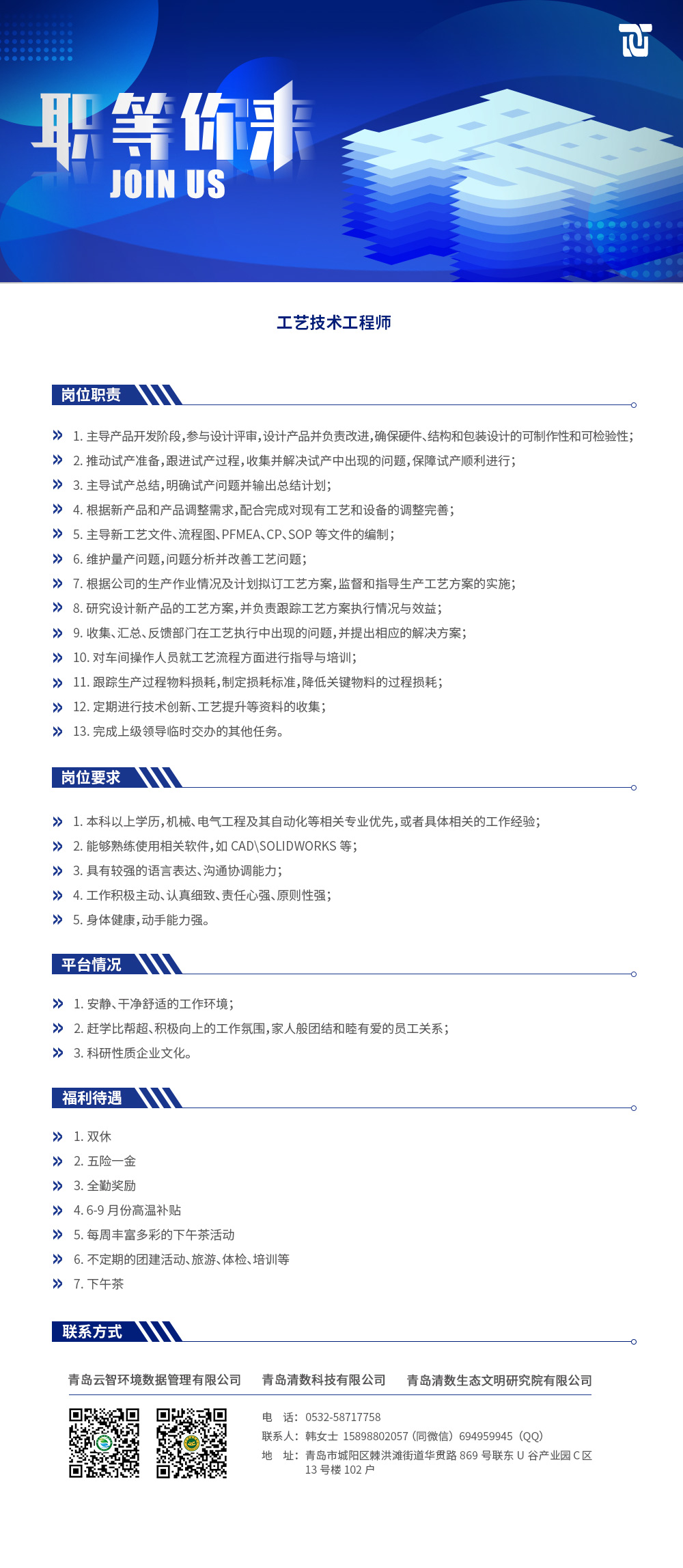工艺技术工程师