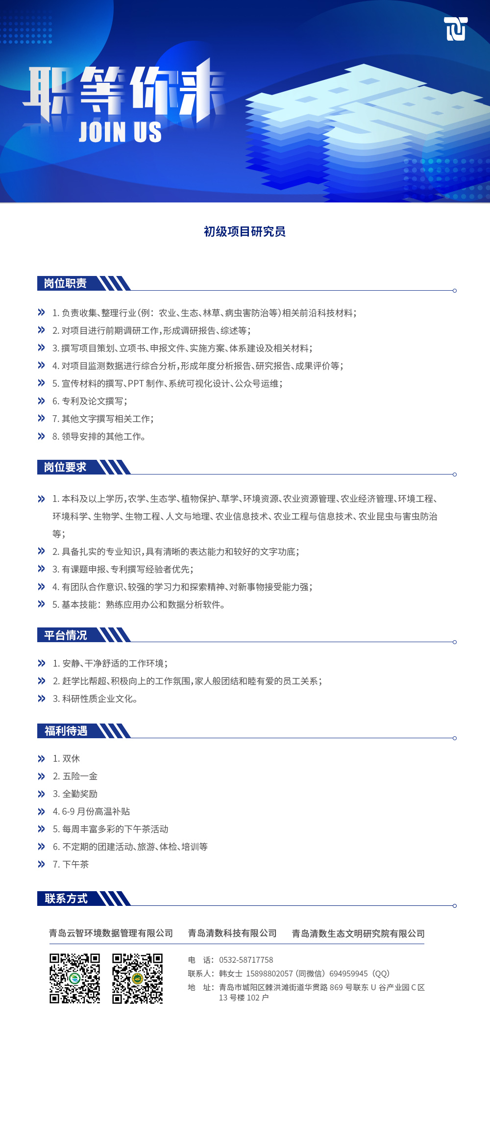 初级项目研究员