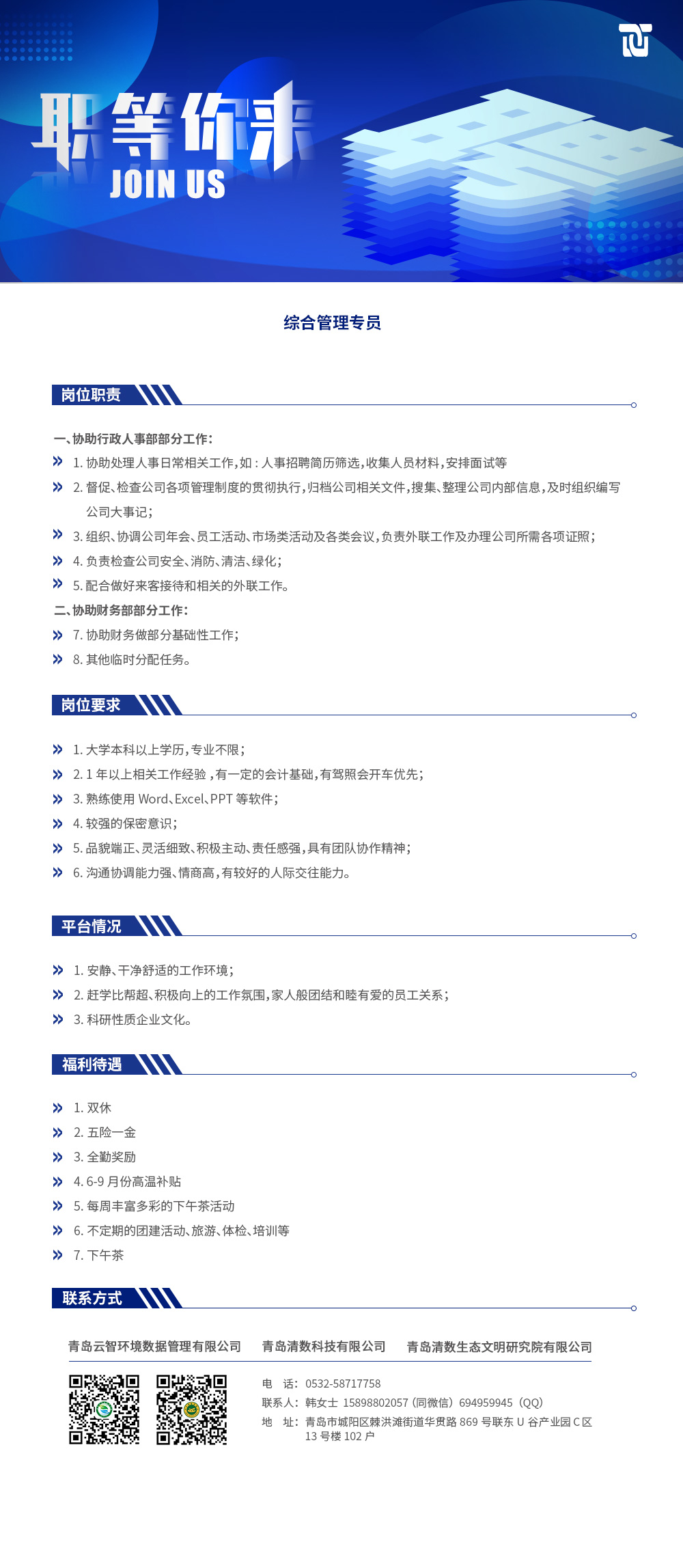 综合管理专员