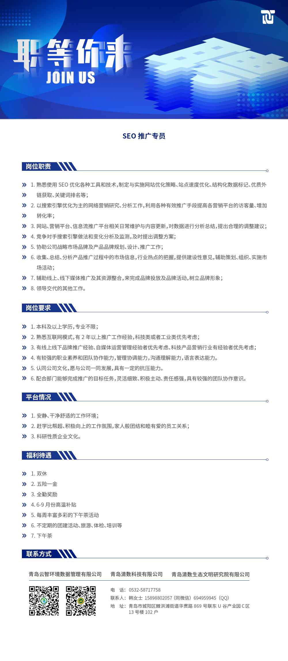 SEO推广专员